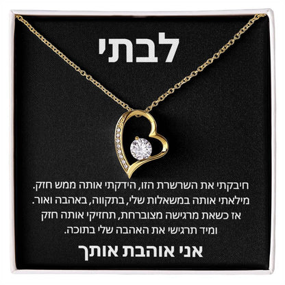 לבתי - לב כסף וזהב