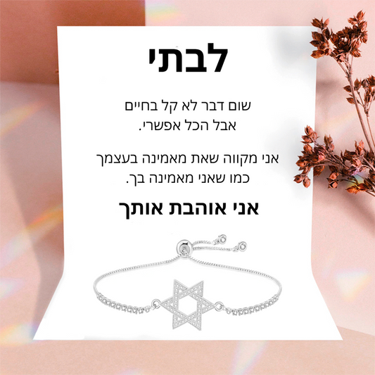 לבתי -  צמיד הגנה